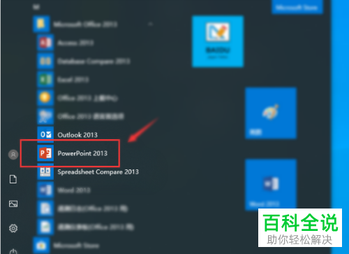 电脑版ppt软件如何设置播放模式