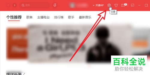 电脑版网易云音乐如何启用歌词