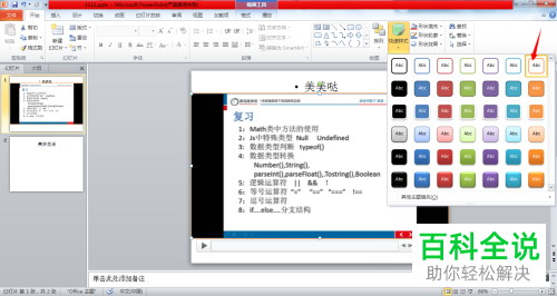 电脑版PPT怎么编辑插入幻灯片中的视频