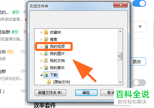 电脑版钉钉如何更改文件保存位置