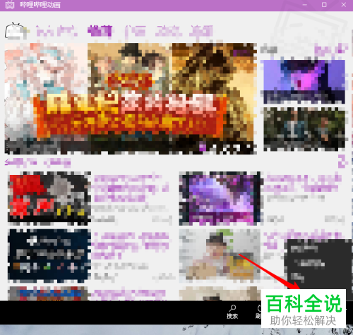 电脑版哔哩哔哩如何修改弹幕字体
