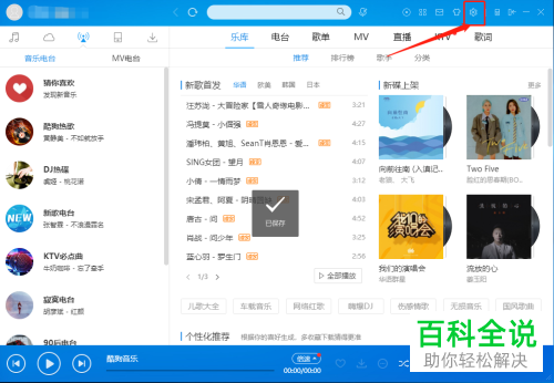 电脑版酷狗音乐如何显示USB连接设备接入提示