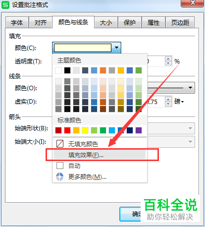 电脑版Excel怎么添加图片批注
