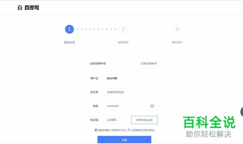 电脑百家号审核怎么快速通过
