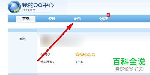 电脑版QQ如何禁止别人通过QQ号搜索到自己