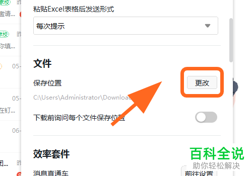 电脑版钉钉如何更改文件保存位置