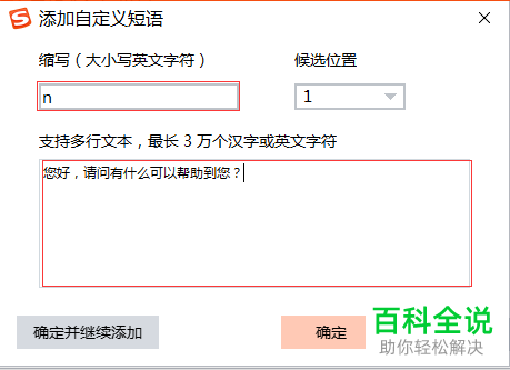 电脑版搜狗输入法中如何设置和使用自定义短语