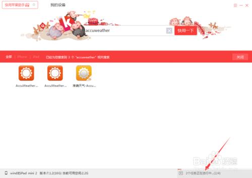 电脑版快用苹果助手怎么下载安装软件