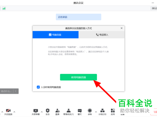 电脑版腾讯会议如何共享屏幕