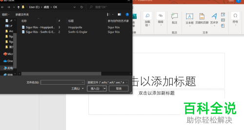 电脑版PPT怎么将音乐添加