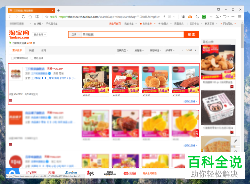 电脑版浏览器如何查看和浏览手机版本的淘宝