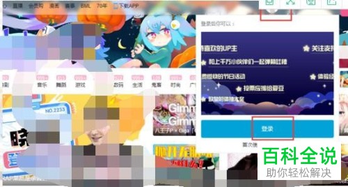 电脑版bilibili如何投稿视频