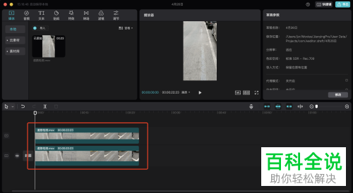 电脑版剪映如何给视频添加马赛克