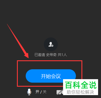 电脑版钉钉如何录制视频会议