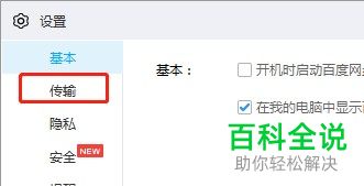 电脑百度网盘如何取消默认的下载路径