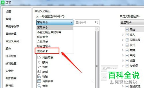 电脑版Excel怎么显示页面布局中的编辑主题的图标