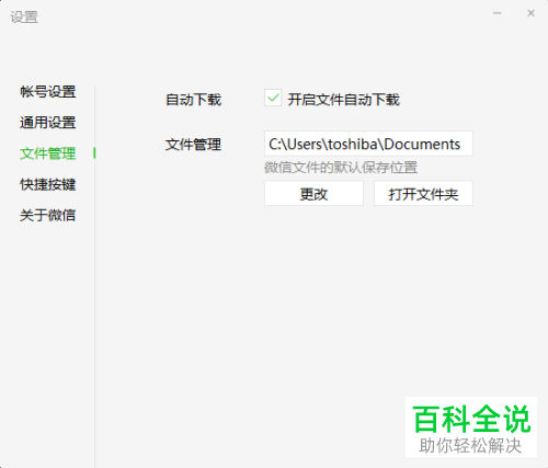 电脑版微信怎么修改文件保存的路径