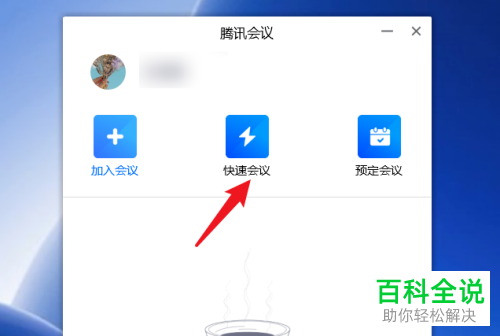 电脑版腾讯会议怎么共享/结束共享屏幕