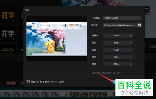 电脑版剪映如何给视频添加字幕配音
