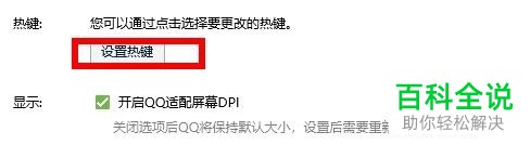 电脑版QQ怎么更改系统设置