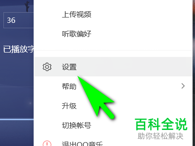 电脑版QQ音乐的桌面歌词怎样设置？