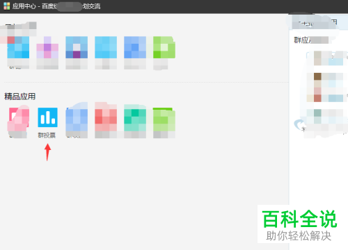 电脑版QQ怎么查看QQ群里自己的投票情况