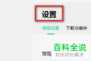 电脑版QQ音乐怎么设置关闭窗口不退出程序