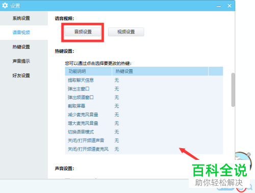 电脑版YY如何使用超级音效变声器