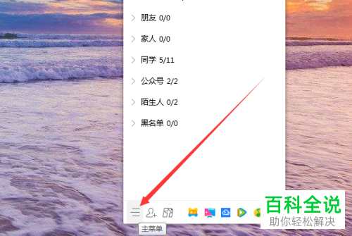 电脑版QQ怎么进行锁定QQ的设置
