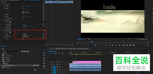电脑版pr中怎么为视频添加电影开场效果