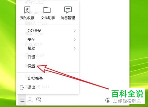 电脑版QQ如何允许远程桌面连接这台计算机