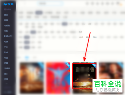 电脑版的PP视频中的倍速播放如何开启