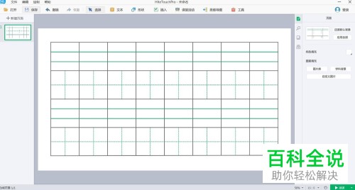 电脑白板软件中的背景如何设置