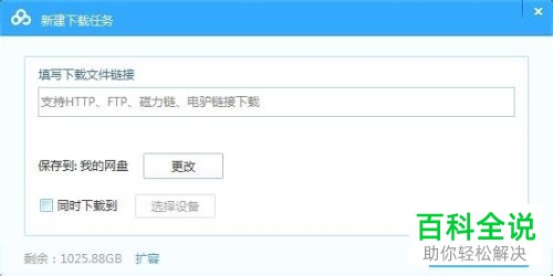 电脑百度网盘磁力链接怎么使用
