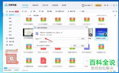 电脑版百度网盘怎么在线观看与下载视频
