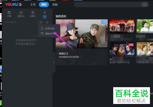 电脑版优酷如何播放本地视频