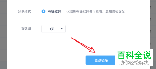 电脑版百度网盘中怎么查看好友分享的文件