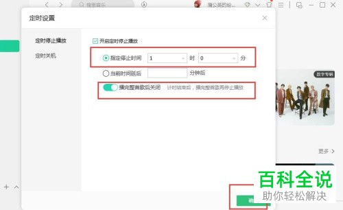 电脑版QQ音乐中的定时停止播放功能怎么设置