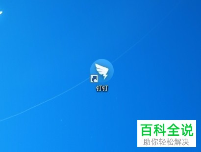 电脑版钉钉软件中怎么查看公开课