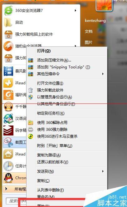 电脑不能截屏怎么办?电脑的快捷截屏键无法使用的解决办法