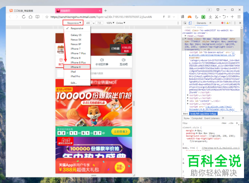 电脑版浏览器如何查看和浏览手机版本的淘宝