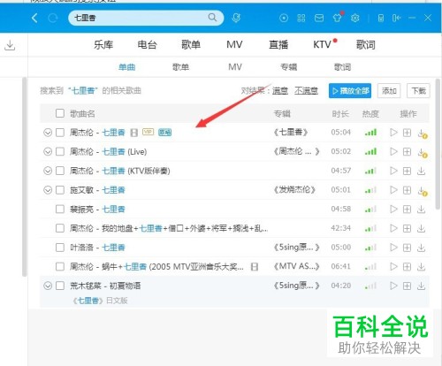 电脑版酷狗音乐如何搜索并下载歌词
