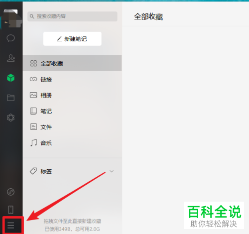 电脑版微信的快捷键显示冲突如何解决