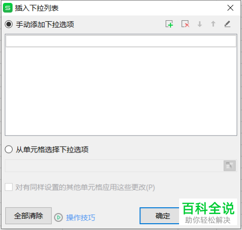 电脑版excel怎么添加单元格下拉窗口