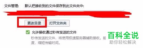 电脑版QQ怎么更改系统设置