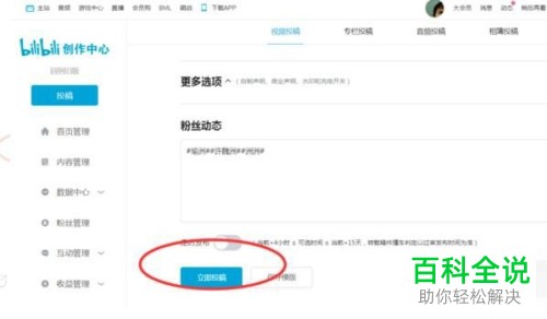 电脑版bilibili如何投稿视频