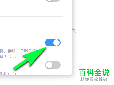 电脑版钉钉中的屏蔽未知联系人消息功能怎么设置开启