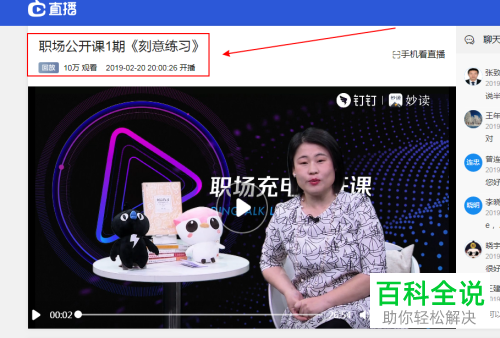 电脑版钉钉软件中怎么查看公开课