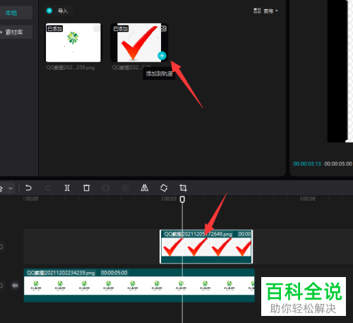 电脑版剪映如何给视频添加蒙版并插入图片