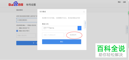 电脑百度网盘忘记密码之后怎么重置密码